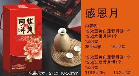 深圳華美員工月餅華月傳情廠家價格，深圳華美員工月餅華月傳情廠家電話