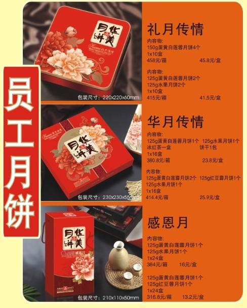 深圳華美員工月餅華月傳情廠家價格，深圳華美員工月餅華月傳情廠家電話