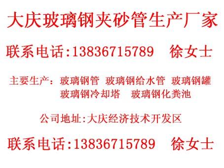 供应黑龙江省吉林省内蒙古玻璃钢夹砂管图片