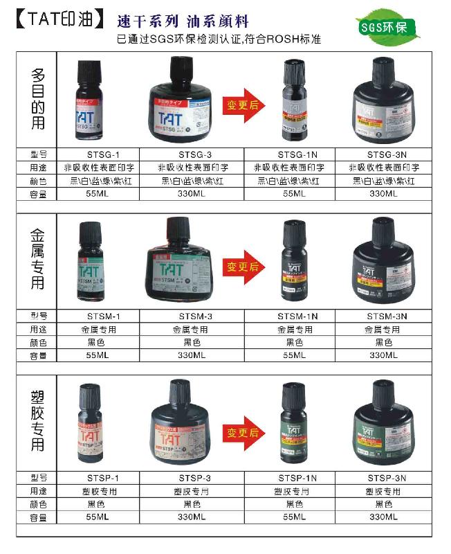 供应旗牌印油工业快干印油TAT印油STSG多目的快干印油图片