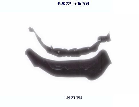 供應(yīng)汽車葉子板內(nèi)襯模具專業(yè)設(shè)計和生產(chǎn)，汽車內(nèi)襯塑料件模具制造凱豪模具