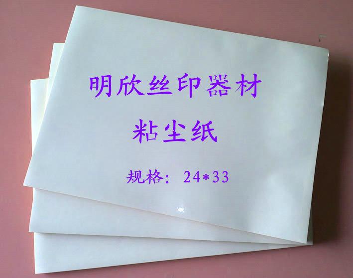 供應(yīng)廣東*粘塵紙/環(huán)保粘塵紙/除塵紙