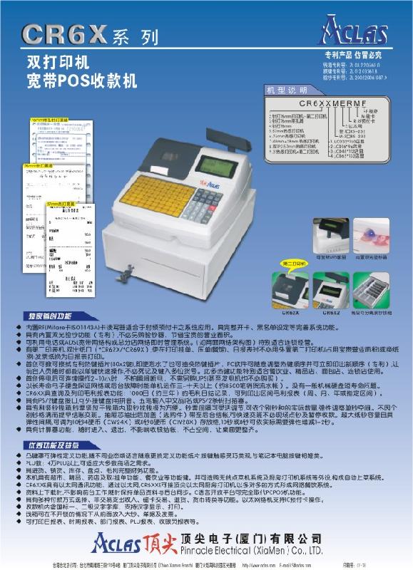 供应顶尖CR6收款机