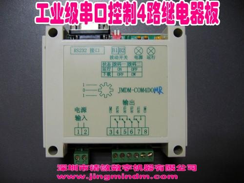 4路繼電器數(shù)字量輸出控制板 串口控制器 智能家電開(kāi)關(guān)控制器