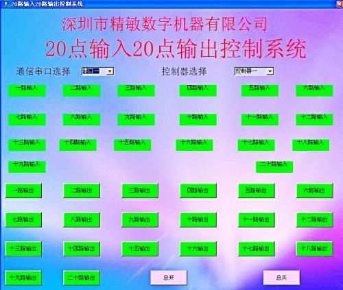 工業(yè)級20路輸入20路輸出IO控制器 串口控制IO單片機工控板