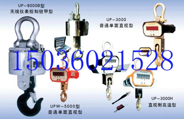 郑州市禹州电子吊钩秤吊秤维修厂家供应禹州电子吊钩秤吊秤维修