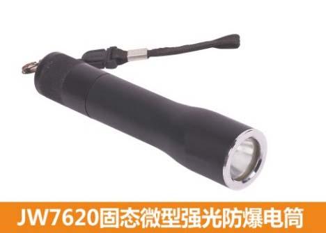 JW7200節(jié)能強(qiáng)光防爆電筒圖片/JW7200節(jié)能強(qiáng)光防爆電筒樣板圖 (3)