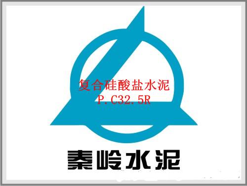 供應(yīng)秦嶺牌復(fù)合硅酸鹽水泥PC325R