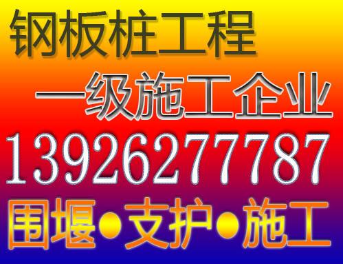 惠州一级钢板桩工程公司-惠州钢板桩基坑支护工程-惠州拉森钢板桩施工