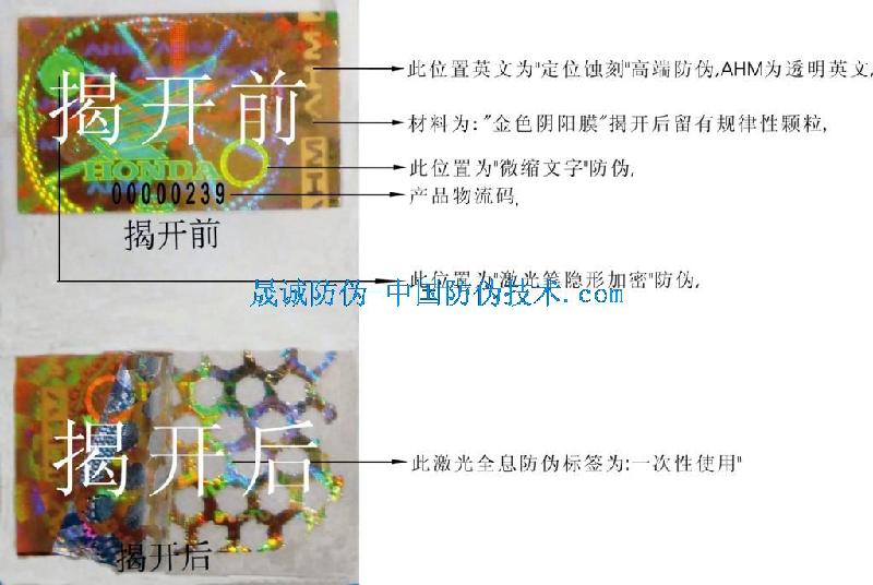 泉州激光標(biāo)簽印刷—鐳射防偽標(biāo)簽