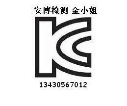 深圳KC认证韩国KC认证图片