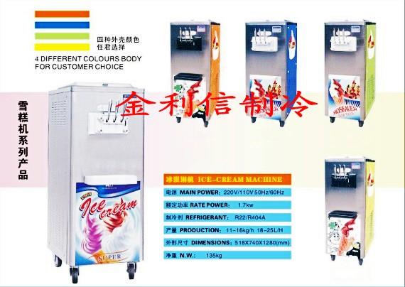 供應彩色冰淇淋機