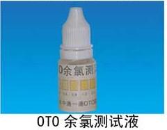 廠家直銷OTO余氯測(cè)試劑