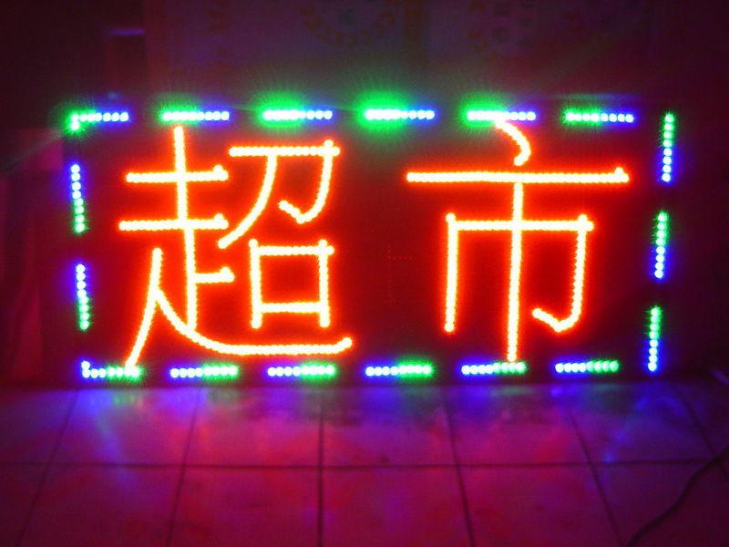 郑州LED屏电子灯箱图片