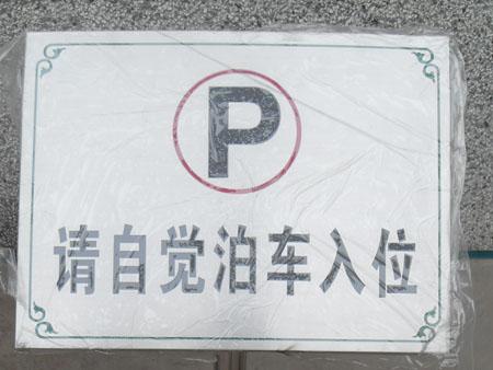 供應(yīng)鄭州*門牌浮雕門牌背雕門牌