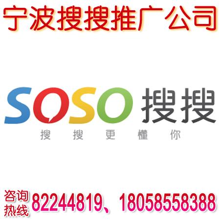 寧波搜搜寧波搜搜代理搜搜推廣圖片