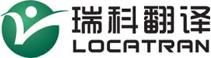 專業(yè)化工翻譯瑞科翻譯公司