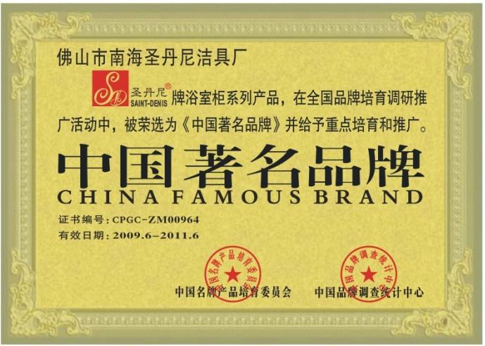 申辦中國著名品牌聯(lián)合會頒發(fā)中心圖片