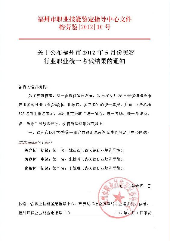 供應福州哪里有*的美體培訓課程？福建學美容美體哪家好？