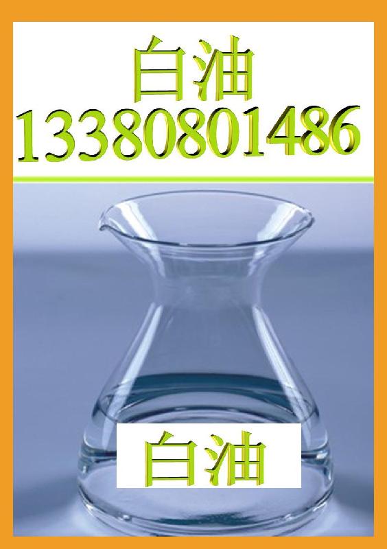 供应28号白油2号白油3号白油5号白油13380801486 28号白油2号白油3号白油图片