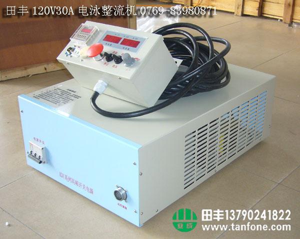 供应高频电泳整流机120V30A东莞田丰厂家批发图片