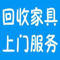 上海浦东张江二手家具回收二手办公家具张江旧家具浦东二手办公家具