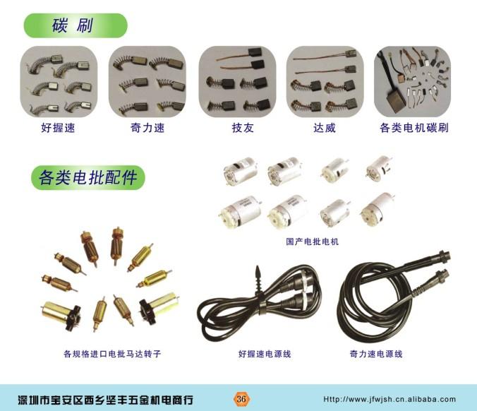 供应HIOS碳刷，好握速为碳刷，奇力速碳刷，电源线，转子