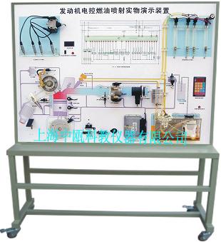 供应发动机电控燃油喷射实物演示装置