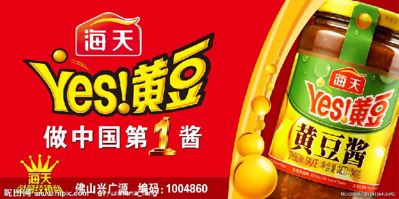 供應海天黃豆醬批發(fā)
