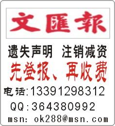 新民晚报的遗失声明如何登报新民晚报的遗失声明如何登报