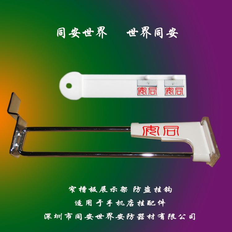 供應(yīng)天津萍果店防盜掛鉤批發(fā)