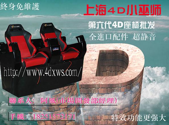 上海小巫師4D座椅聯(lián)盟圖片