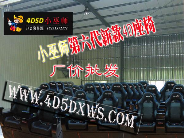 4D專用座椅上海小巫師圖片