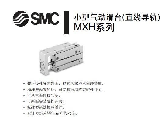 供应SMC小型气动滑台MXH10-30