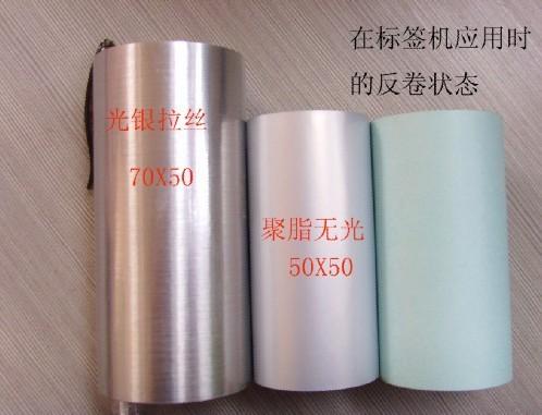 供應(yīng)銀燕拉絲標(biāo)簽紙、11050光銀拉絲不干膠條碼標(biāo)簽定做