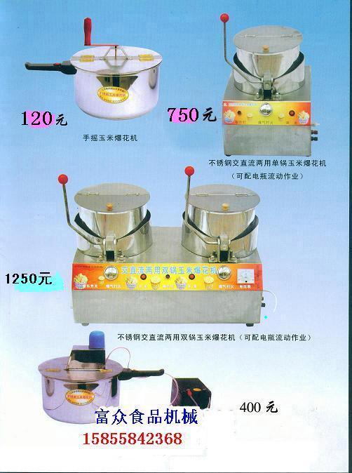 供應(yīng)手搖老式爆米花機(jī)