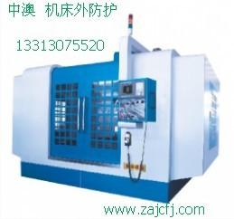 數(shù)控機床外殼/外防護 --機床外殼--河北中澳機床附件制造有限公司