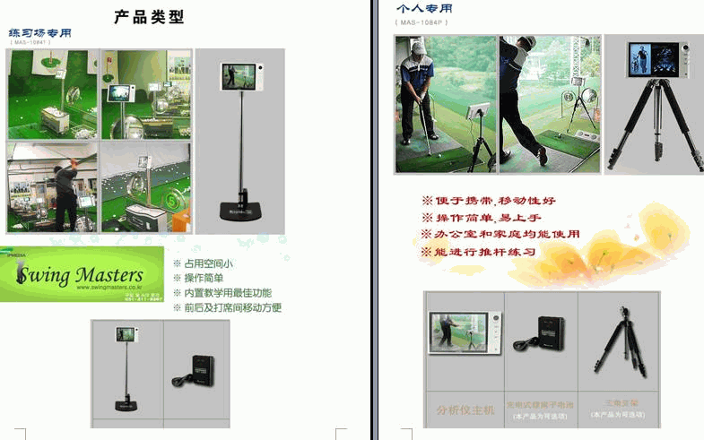 高爾夫練習(xí)揮桿分析儀圖片