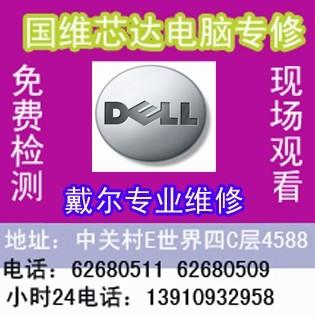 戴尔DELL笔记本接口用不了维修图片