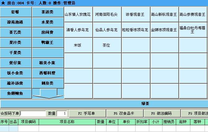 餐饮管理软件公司图片