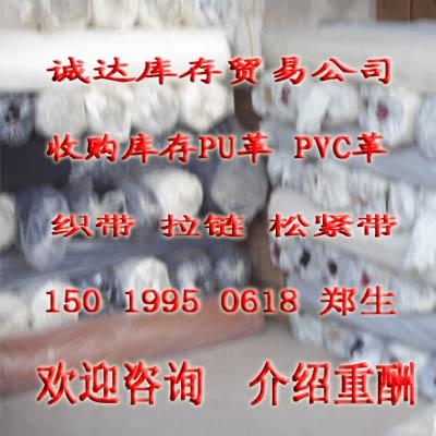 温州收购库存人造革PVC革PU革图片