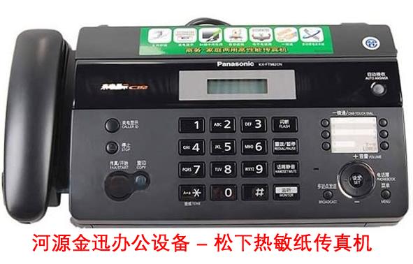供應(yīng)河源*熱敏紙傳真機(jī)