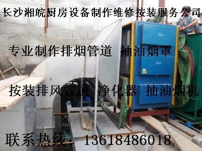 供應(yīng)專業(yè)維修制作油煙罩煙筒通風(fēng)管道