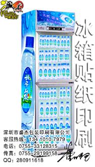 供應(yīng)冰箱冰柜廣告貼