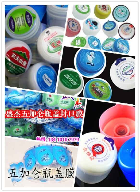 供應(yīng)用于的礦泉水桶*一次性貼膜聰明蓋貼膜