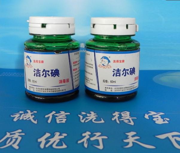 供應潔爾碘消毒液40ml擰蓋 皮膚消毒液 *消毒液 代理批發(fā)