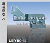 東莞自動(dòng)門皮帶固定裝置牽引片圖片