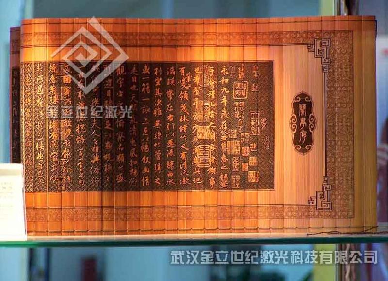 阳刻兰亭序激光雕刻竹简皮雕画图片