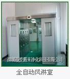 供應江門風淋室