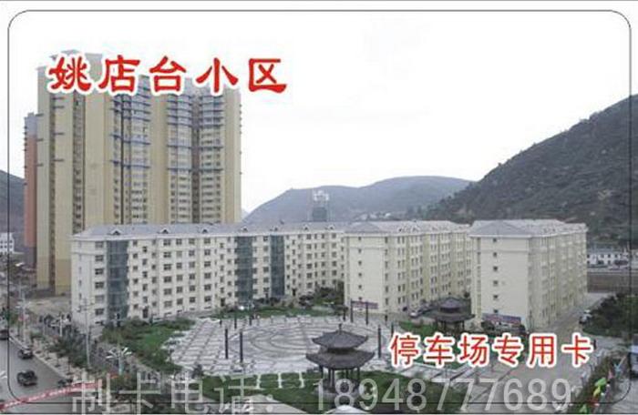 福建省智能停車卡生產(chǎn)廠家報價表圖片